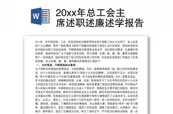 2025工會科長述職述廉