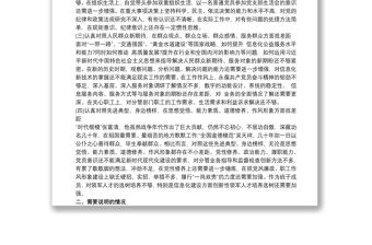 主題教育“四個(gè)對(duì)照，四個(gè)找一找”專題民主生活會(huì)對(duì)照檢查材料