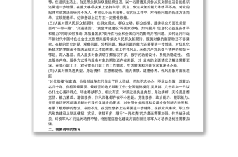 主題教育“四個(gè)對(duì)照，四個(gè)找一找”專題民主生活會(huì)對(duì)照檢查材料
