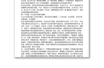 關于農村黨員干部如何在鄉村振興中發揮作用專題黨課講稿