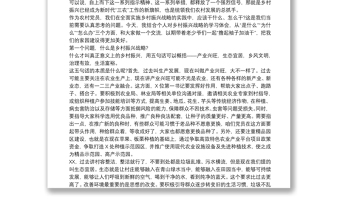 關(guān)于農(nóng)村黨員干部如何在鄉(xiāng)村振興中發(fā)揮作用專題黨課講稿