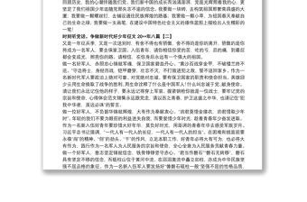 時刻聽黨話，爭做新時代好少年征文20xx年八篇