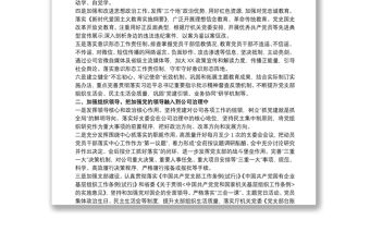 黨支部20xx年黨建工作要點(diǎn) 黨支部20xx年黨建工作要點(diǎn)、工作計(jì)劃