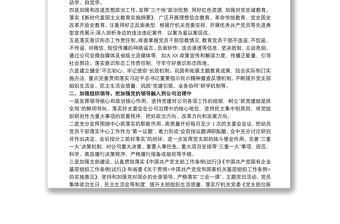 黨支部20xx年黨建工作要點(diǎn) 黨支部20xx年黨建工作要點(diǎn)、工作計(jì)劃