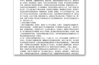抓基層黨建、落實意識形態(tài)工作和黨風廉政建設責任制述職報告