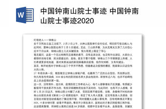 2022介绍钟南山的英语讲稿