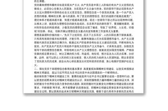 最新2020“堅定理想信念，嚴守黨紀黨規(guī)”主題黨日書記黨課講稿（輔導報告）