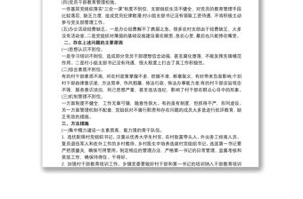 黨建工作存在的問題和整改措施三篇