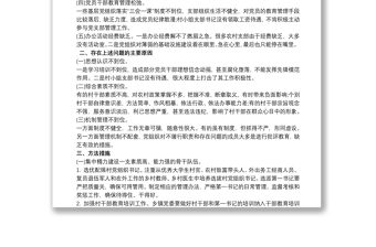 黨建工作存在的問題和整改措施三篇