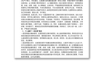 個(gè)人履行黨風(fēng)廉政建設(shè)和一崗雙責(zé)情況工作匯報(bào)