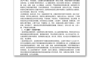 個(gè)人履行黨風(fēng)廉政建設(shè)和一崗雙責(zé)情況工作匯報(bào)