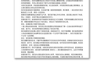十八歲成人禮家長代表發言稿