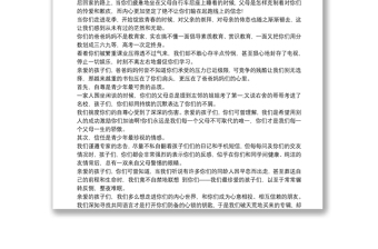 十八歲成人禮家長(zhǎng)代表發(fā)言稿