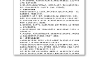 20xx年基層黨組織組織生活會個人對照檢查材料及發(fā)言提綱