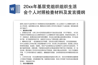 2022组织委员生活会专题学习发言稿