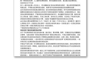 “守紀(jì)律、講規(guī)矩”主題教育活動(dòng)專(zhuān)題黨課講稿三篇