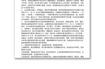 20xx年度小學(xué)校本研修工作計(jì)劃方案 3篇