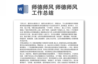 2021党员教师师德师风酒驾专题发言