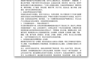 中青班黨性分析材料