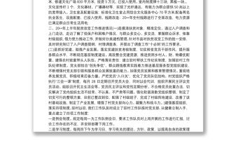 駐村工作隊優秀工作總結