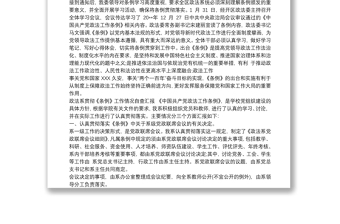 区委政法委贯彻落实《中国共产党政法工作条例》自查报告篇