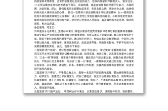 黨員干部警示教育大會表態(tài)發(fā)言