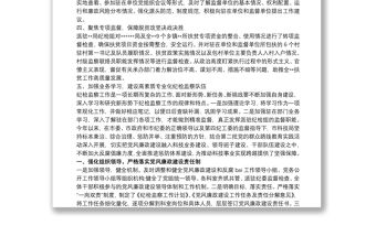 202120xx年紀檢監察組派駐監督工作總結