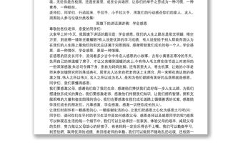 國旗下的講話演講稿精選20篇