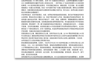 学习习总书记深圳经济特区建立40周年庆祝大会讲话心得体会3篇