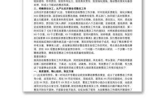 2021主要負責人關(guān)于組織落實巡察反饋意見整改情況的報告3篇