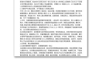 派出所20xx年上半年工作總結_派出所上半年工作總結