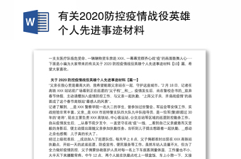 2022黑龙江省公安机关立功集体和英雄模范先进事迹读本