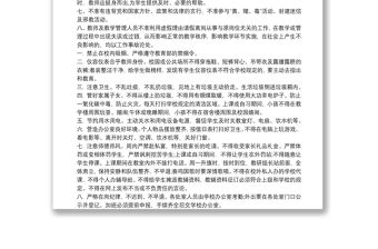 學(xué)校教師工作紀(jì)律