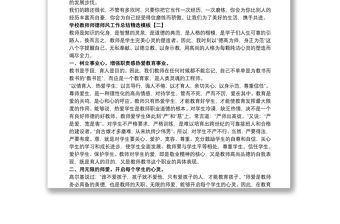 學校教師師德師風工作總結精選模板