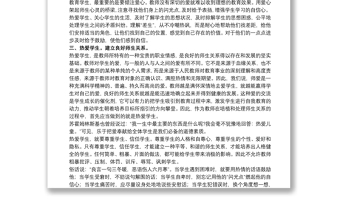 2021教師師德師風(fēng)培訓(xùn)心得體會(huì)文本