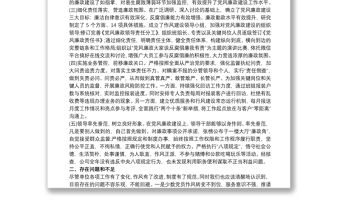 國有企業黨支部20xx年黨風廉政建設工作總結報告