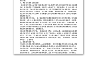 夯實基礎(chǔ)、創(chuàng)新思路推動基層僑務(wù)工作新發(fā)展篇