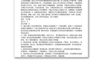 黨員干部談心談話記錄3篇