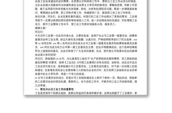 黨委書記在公司工會會員代表大會上的講話三篇
