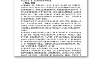 2021如何做一名合格黨員干部主題教育講稿