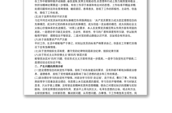 支部委員個(gè)人對(duì)照檢查材料