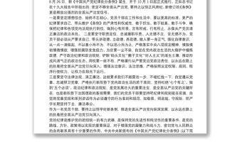 中國共產(chǎn)黨紀律處分條例學(xué)習(xí)心得三篇