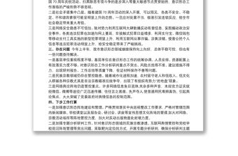 第二季度意識形態工作分析研判報告文章