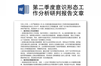 发改委2022年二季度意识形态工作报告