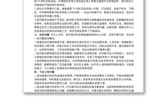 第二季度意識(shí)形態(tài)工作分析研判報(bào)告文章