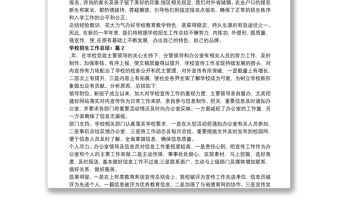 5篇學(xué)校招生工作總結(jié)20xx年精選
