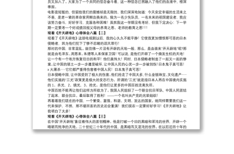 觀看《開天辟地》心得體會(huì)八篇