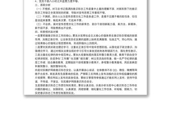 20xx年支部第三季度意識形態(tài)工作研判報(bào)告