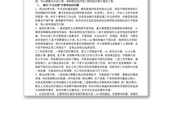 個人執(zhí)行六項紀律情況總結