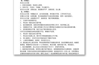 黨員組織生活會批評意見清單